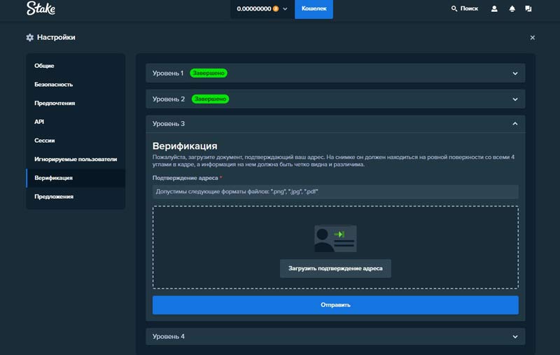 Верификация в Stake Casino